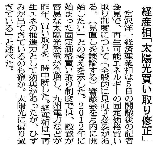 太陽光買取修正