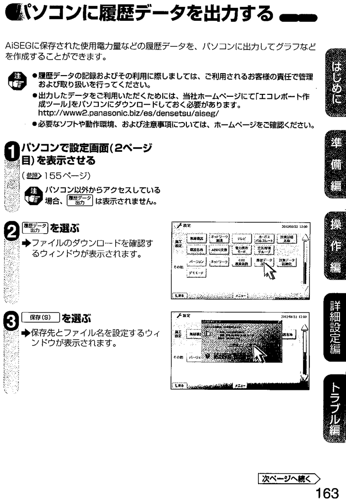 アイセグデータ